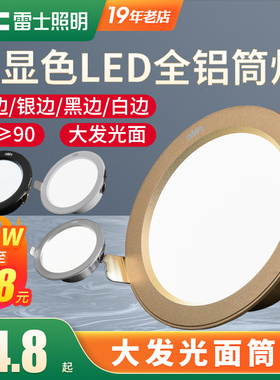 雷士照明led筒灯嵌入式天花灯开孔铝材射灯客厅吊顶孔灯过道洞灯