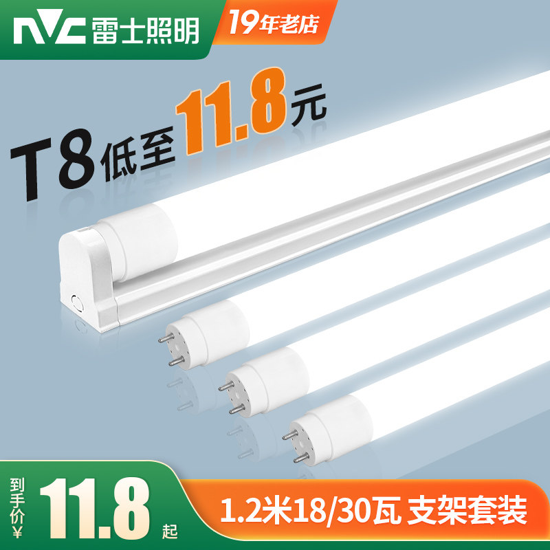 雷士照明t8灯管led支架t5节能全套一体化长条日光管家用超亮1.2米,家装灯饰光源,LED灯管,淘宝优惠券,粉丝福利购,淘宝优惠卷