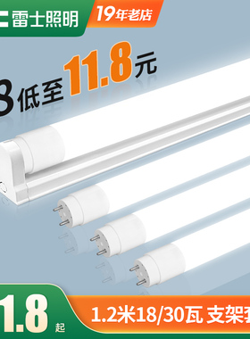 雷士照明t8灯管led支架t5节能全套一体化长条日光管家用超亮1.2米