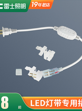 3528/5050灯带插头配件包LED贴片灯带专用整流器配件包全套