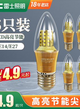 雷士照明LED灯泡e14大小螺口吊灯光源家用超亮节能尖泡蜡烛泡e27
