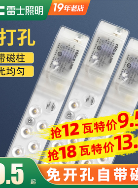 雷士照明led吸顶灯灯芯客厅改造灯条灯珠替换节能管灯带贴片灯盘