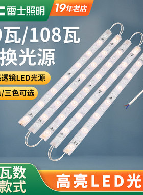 雷士照明led吸顶灯条灯芯替换改造灯板灯带三色变光长条客厅家用