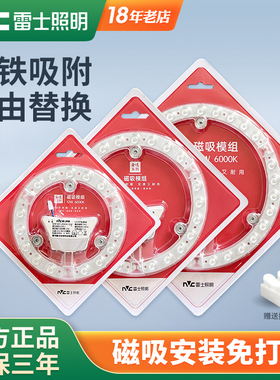 雷士照明led吸顶灯灯芯条改造板圆形节能灯泡替换光源灯管led灯盘