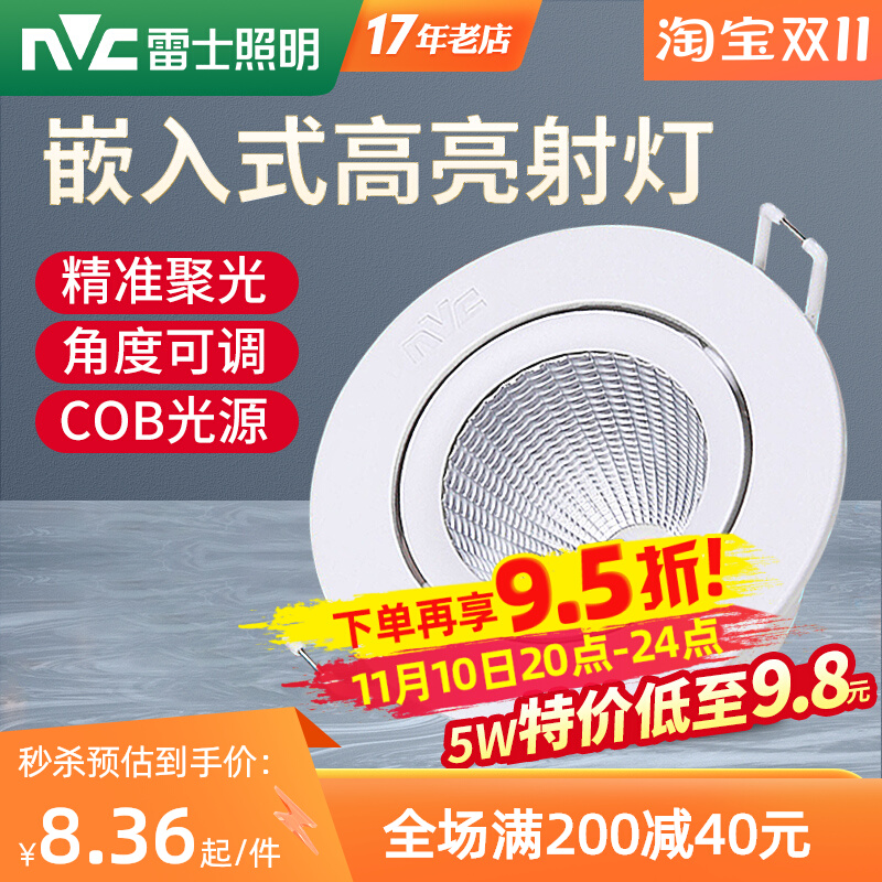 雷士照明cob射灯嵌入式led牛眼天花防眩筒灯店铺商用背景墙无主灯