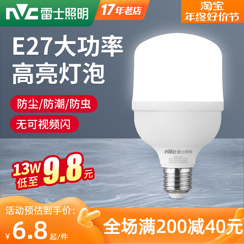 雷士照明led灯泡超亮节能家用e27螺口小球泡e14单灯螺旋吊灯光源