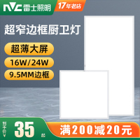 雷士照明led集成吊顶灯嵌入式铝扣板厨房面板灯浴室卫生间平板灯