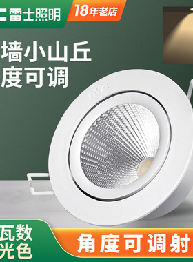 雷士照明LED射灯嵌入式开孔家商用客厅背景墙防眩cob天花灯75筒灯