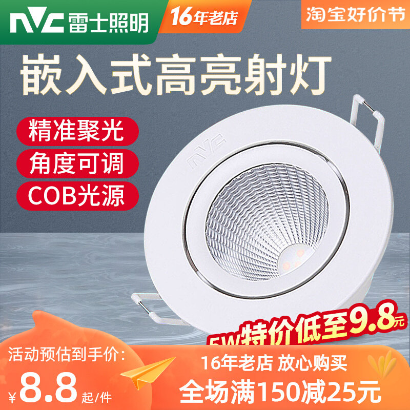 雷士照明cob射灯嵌入式led牛眼天花防眩筒灯店铺商用背景墙无主灯使用感如何?