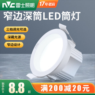 雷士照明led筒灯孔灯客厅吊顶天花灯嵌入式桶灯过道射灯家用筒灯