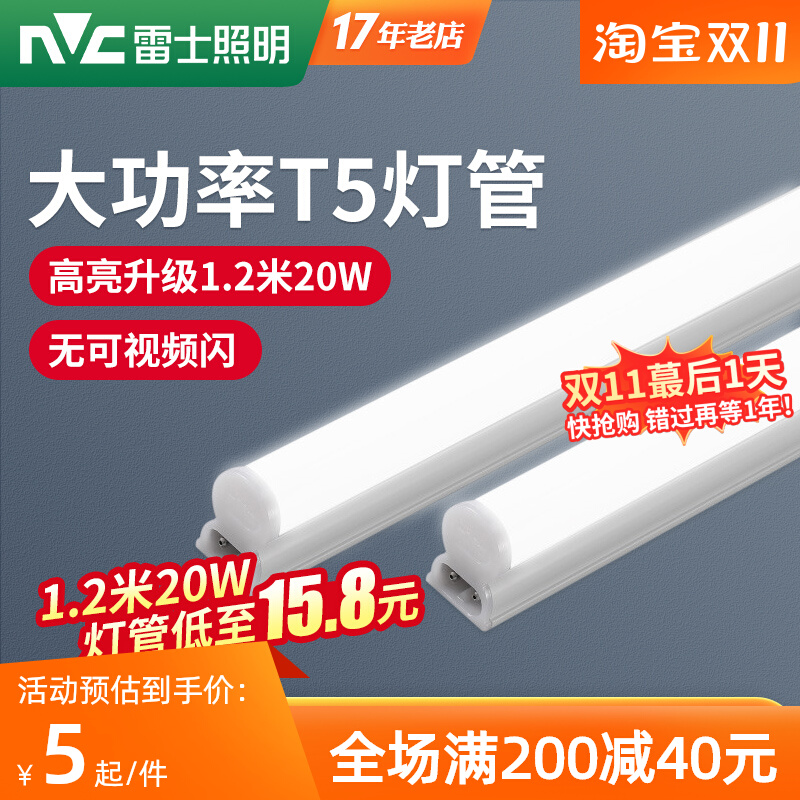 雷士照明T5灯管商用LED节能灯1.2米全套一体化长条光管节能日光灯