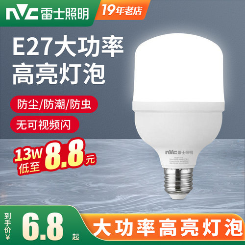 雷士照明大功率LED灯泡