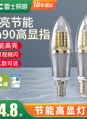 雷士照明led灯泡e27e14螺口光源家用超亮节能蜡烛泡尖泡玉米泡