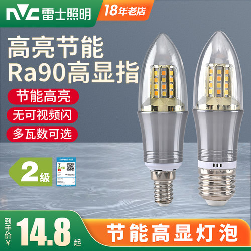雷士照明led灯泡e27e14螺口光源家用超亮节能蜡烛泡尖泡玉米泡
