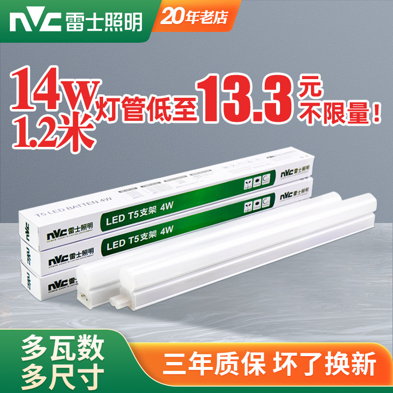 雷士照明led灯管t5一体化全套支架日光灯1.2米家用T8长条超亮灯带