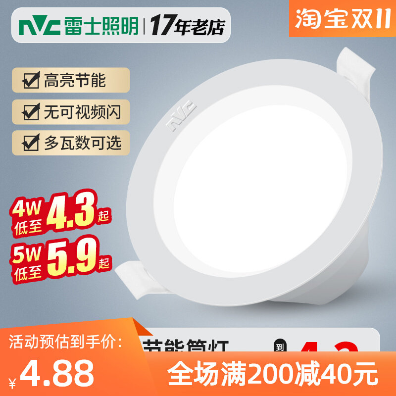 雷士照明led筒灯3w超薄孔灯吊顶天花桶灯嵌入式洞灯客厅5w射灯属于什么档次？