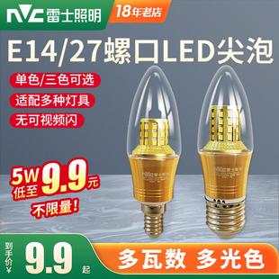 雷士照明led灯泡e14三色5W7W9W节能家用吊灯光源大小螺口e27尖泡