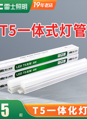 雷士照明led灯管T5支架一体化1.2米家用日光灯管长条灯节能t8光管