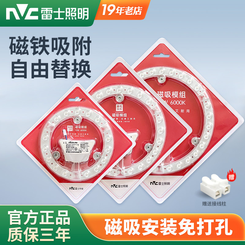 雷士照明led吸顶灯灯芯条改造板圆形节能灯泡替换光源灯管led灯盘,家装灯饰光源,LED灯板,淘宝优惠券,粉丝福利购,淘宝优惠卷