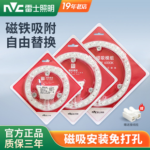 雷士照明led吸顶灯灯芯条改造板圆形节能灯泡替换光源灯管led灯盘
