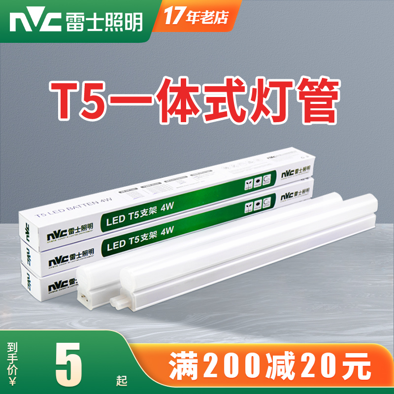 雷士照明led灯管T5支架一体化1.2米家用日光灯管长条灯节能t8光管 家装灯饰光源 LED灯管 原图主图