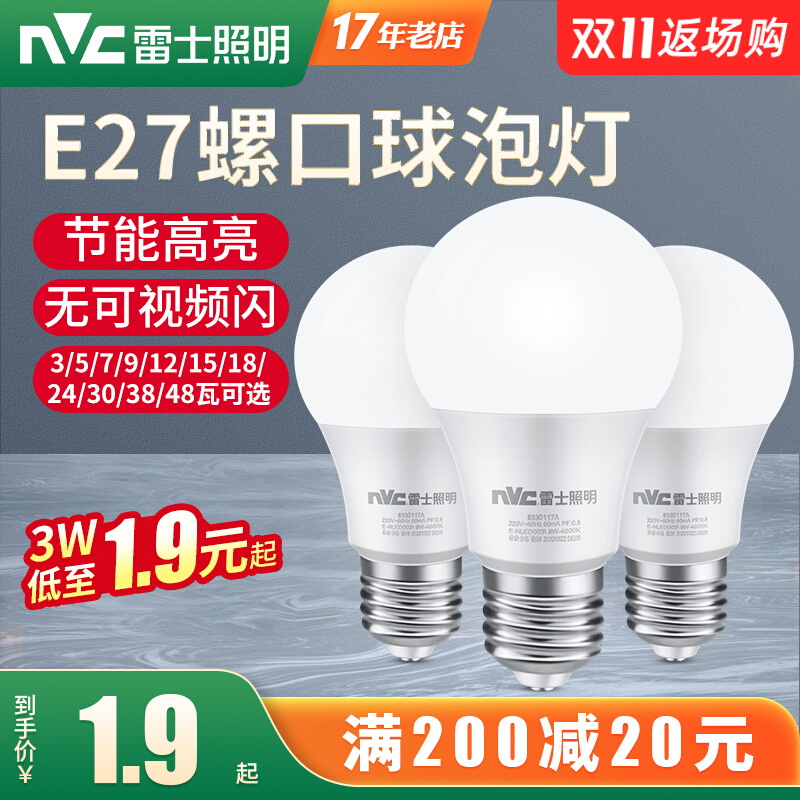 雷士照明led灯泡球节能大螺旋口E27超亮家商用厂房大功率光源48瓦