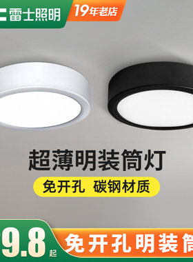 雷士照明led明装筒灯入户玄关过道6瓦9W射灯小吸顶灯免开孔天花灯