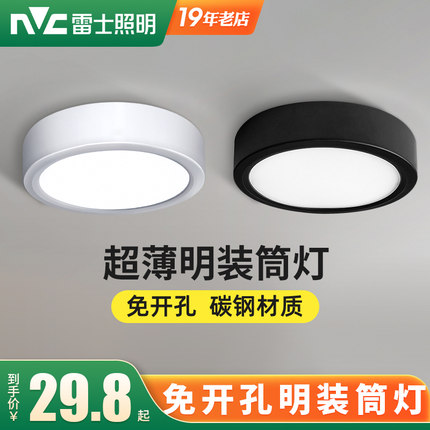 雷士照明led明装筒灯入户玄关过道6瓦9W射灯小吸顶灯免开孔天花灯