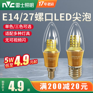 雷士照明led灯泡e14三色5W7W9W节能家用吊灯光源大小螺口e27尖泡