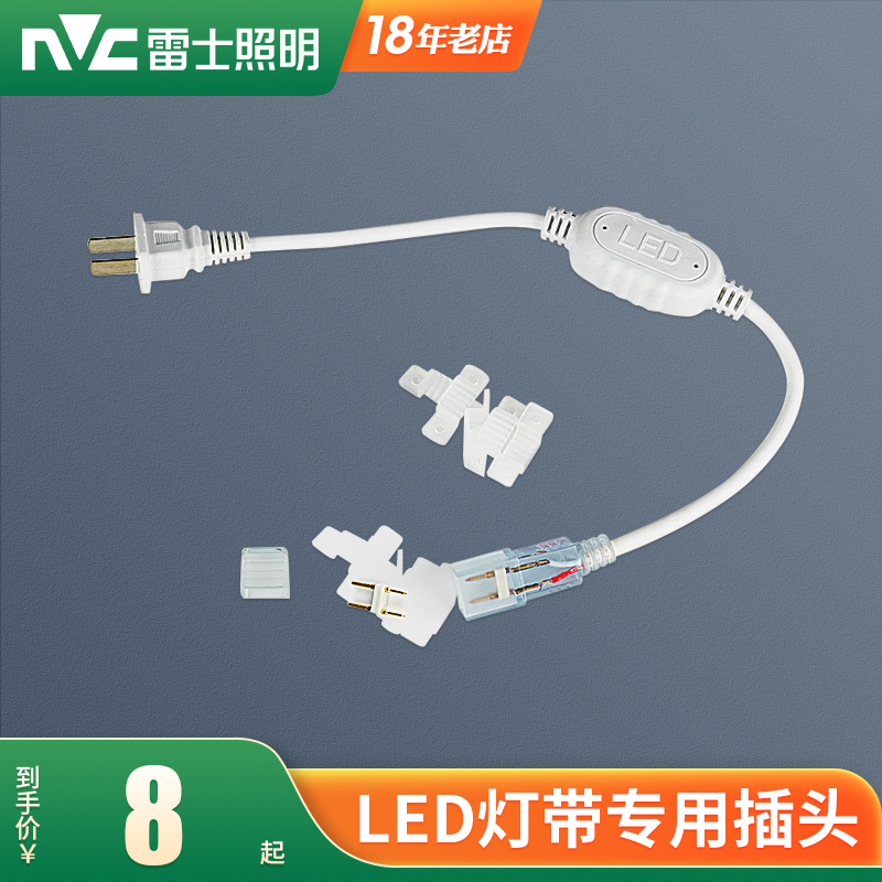 插头配件包led专用全套灯带