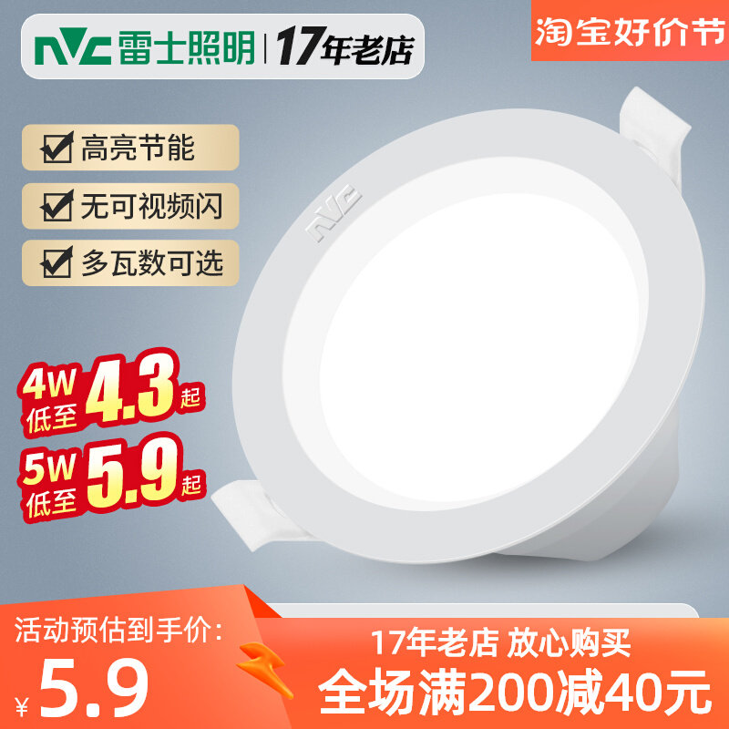 雷士照明led筒灯3w超薄孔灯吊顶天花桶灯嵌入式洞灯客厅5w射灯怎么看?