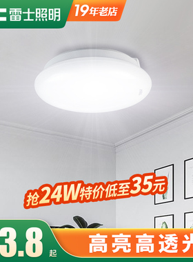 雷士照明led吸顶灯阳台灯厕所卫生间灯具卧室厨房过道简约圆形灯