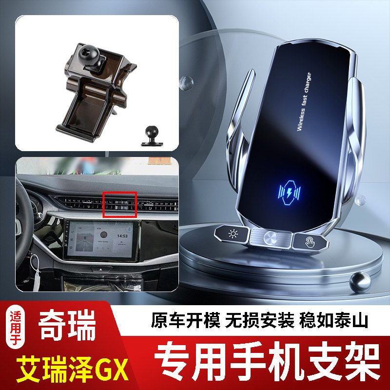 18-21款奇瑞艾瑞泽GX手机支架专用车载底座电动无线充电新款14代2