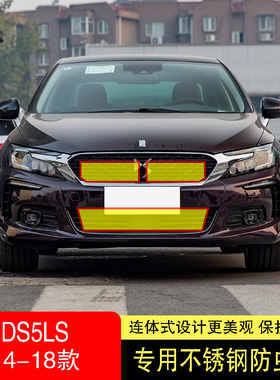 15-16-17-18款雪铁龙DS5LS防虫网水箱防护网不锈钢网防尘防柳絮中