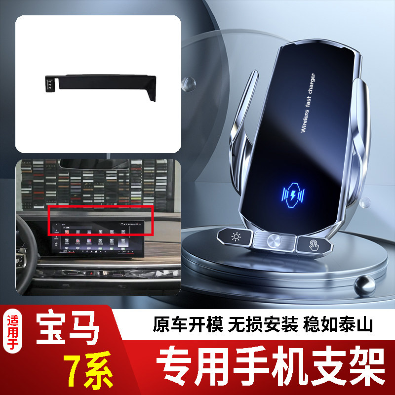 04-26款宝马7系手机支架专用车载底座电动无线充电款新款磁14代屏