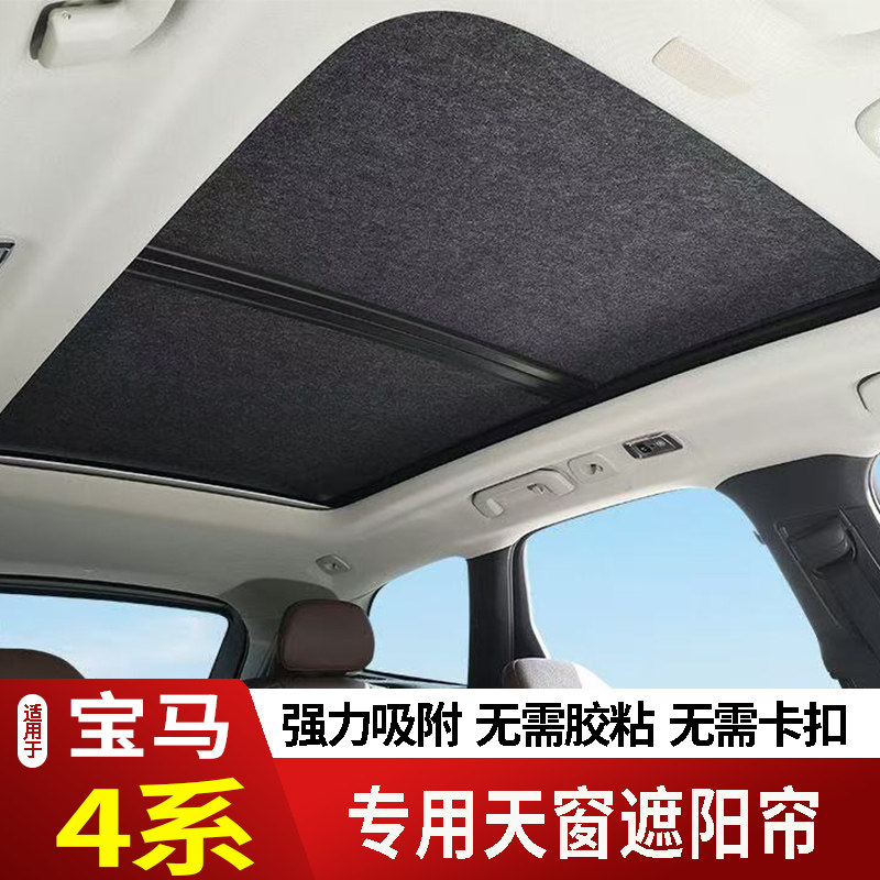 21-26款宝马4系单天窗专用遮阳帘遮阳板车窗隔热膜防紫外线卷帘款