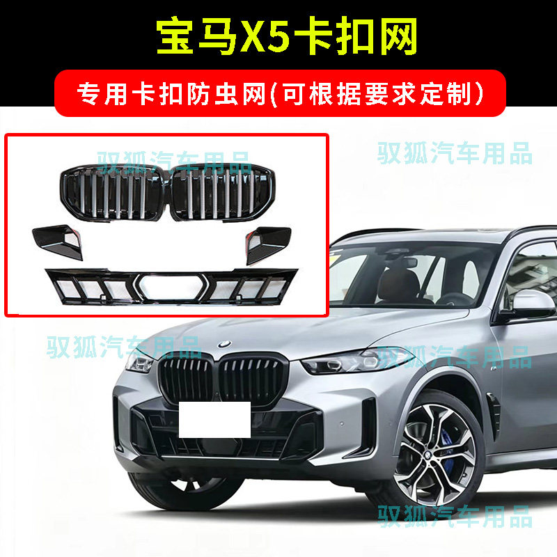 23-26款宝马X5卡扣款专用防虫网水箱防护不锈钢防柳絮虫可定制款2