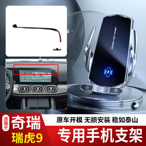 23-26款奇瑞瑞虎9/9X手机支架专用车载底座电动无线充电新款14代2