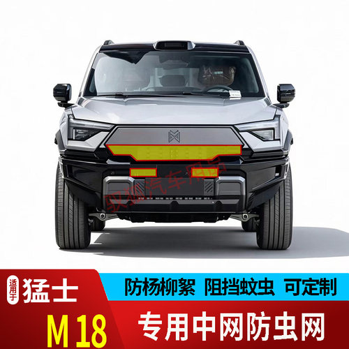 25-26款猛士M817/817防虫网专用水箱防护网不锈钢防尘罩防虫柳絮2