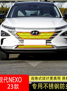 23款北京现代NEXO防虫网水箱防护网不锈钢防尘罩专用防柳絮防蚊中
