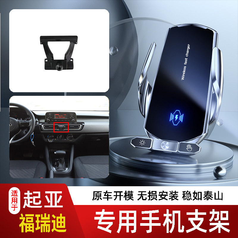 09-23款起亚福瑞迪手机支架车载底座电动无线充电款新款磁14代屏2