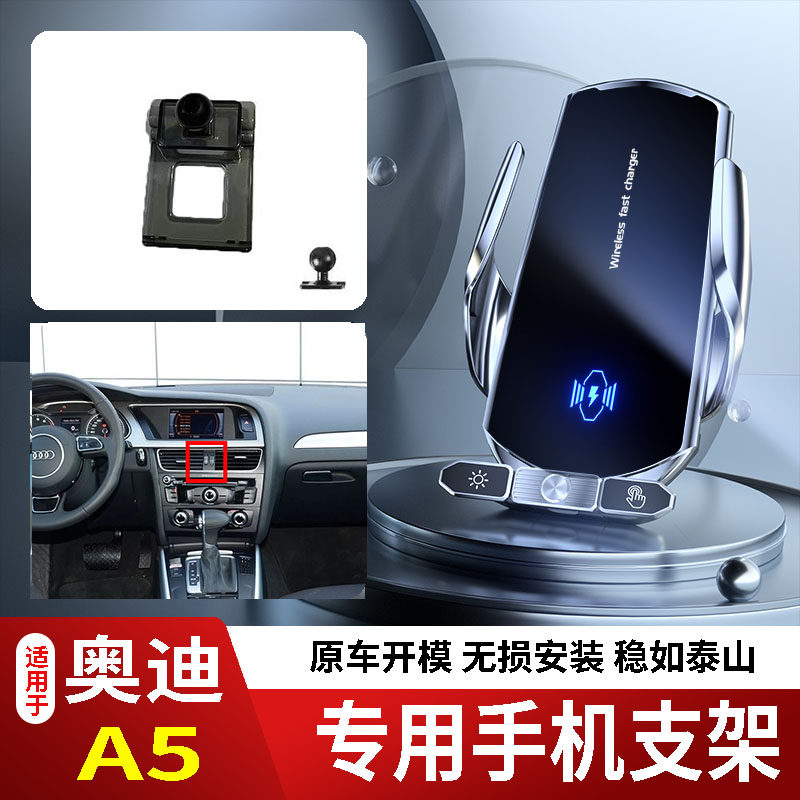 08-26款奥迪A5/A5L手机支架专用车载底座电动无线充电新款磁吸屏2