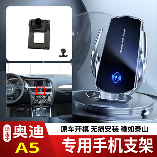 08-26款奥迪A5/A5L手机支架专用车载底座电动无线充电新款磁吸屏2