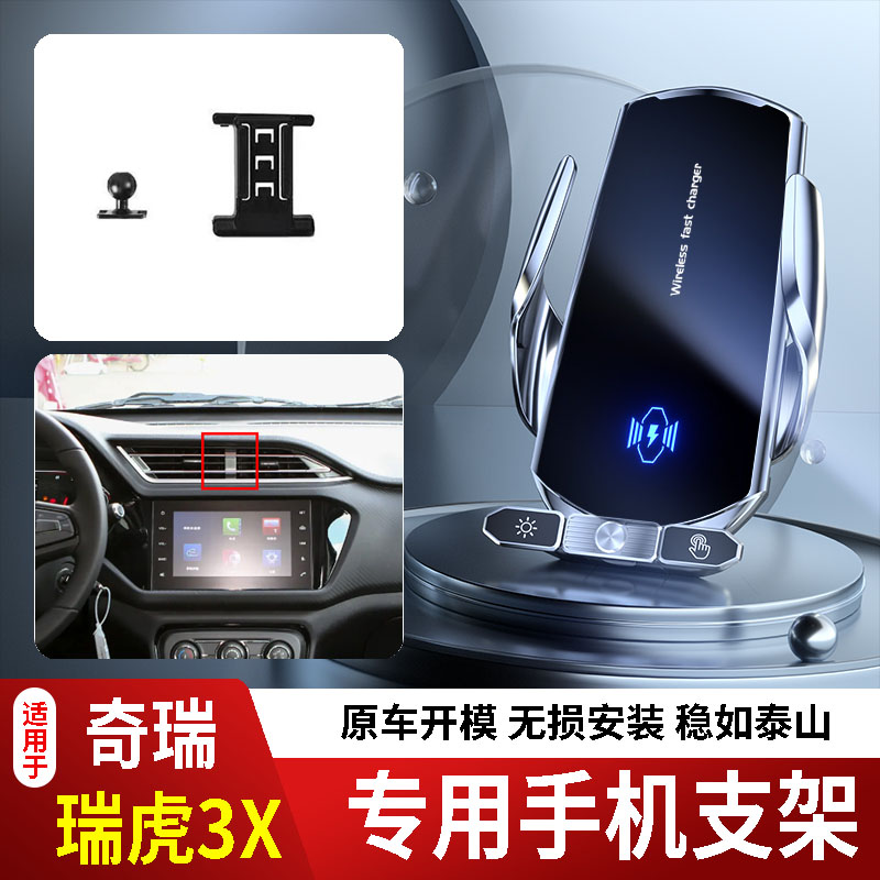 18-20款奇瑞瑞虎3X手机支架专用车载底座电动无线充电新款磁14代2