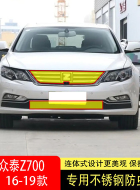 16-17-18款众泰Z700防虫网水箱防护网不锈钢防尘罩防柳絮防蚊前中