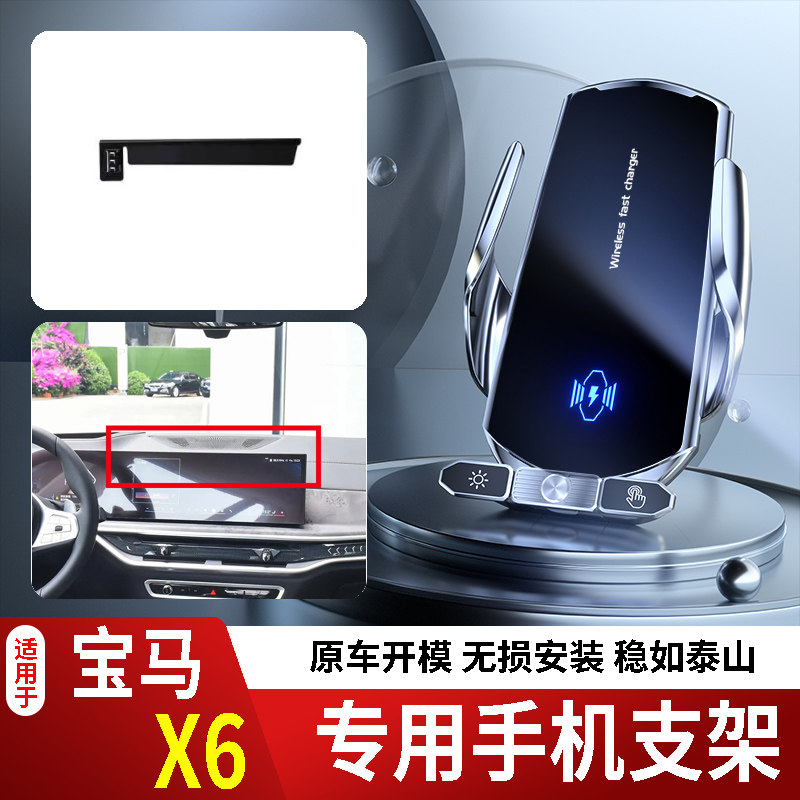 08-26款宝马X6/X6M手机支架专用车载底座电动无线充电款新款磁屏2