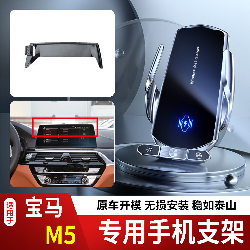 18-21款宝马M5手机支架专用车载底座电动无线充电款新款磁14代屏2