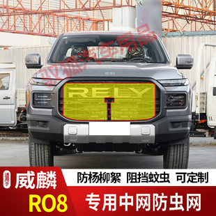 奇瑞威麟R08皮卡EV防虫网水箱防护网不锈钢防尘罩防柳絮防蚊2 26款