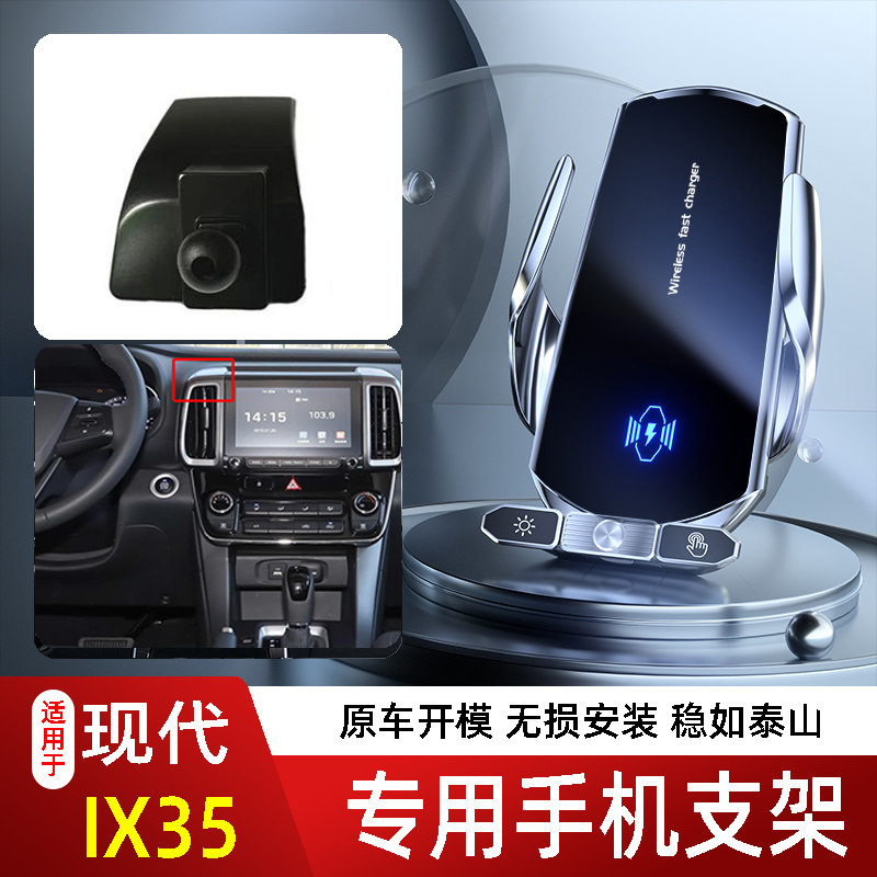 10-26款现代IX35手机支架车载底座电动无线充电款新款磁14代屏款2
