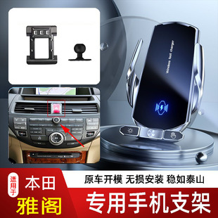 08-13款本田雅阁手机支架专用车载底座电动无线充电新款出风口屏2